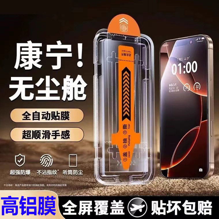 Applicable to Apple 17 Air dustproof housing iphone 16 Promax second coating 15 full screen anti-corrosion 14 steel coating i13