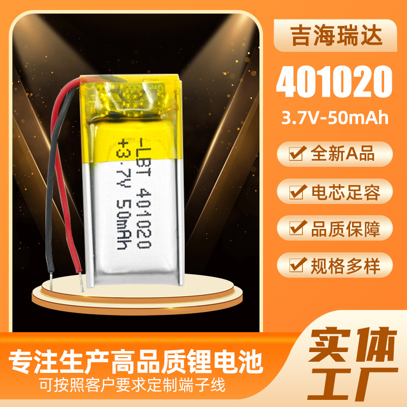 401020 Polymer lithium battery, 3.7V, 50mAh—suitable for neckband Bluetooth earphones, reading pens, and smart wristbands