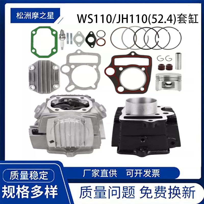 Motorcycle engine part—cylinder suitable for WS110, JH110, C110, 110cc; piston ring, 52.4mm.