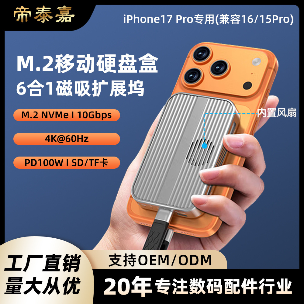M.2 Single-Protocol Magnetic SSD Enclosure and Docking Station—Mobile Hard Drive Compatible with iPhone for Storage Expansion and Screen Mirroring