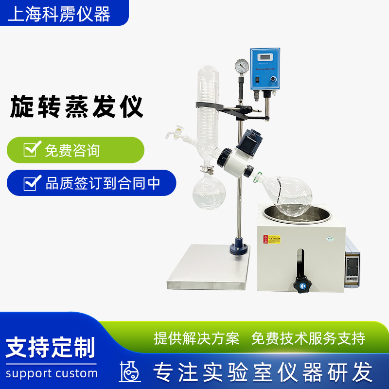 Rotary evaporator distillation rotary evaporator purification equipment full set of laboratory distillers