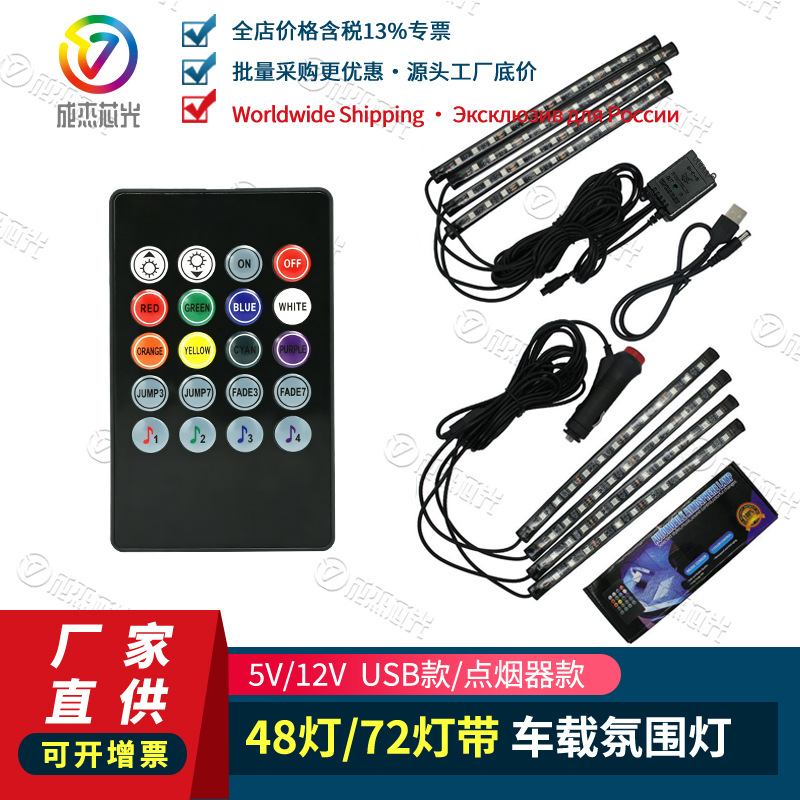 Cross-border automotive LED ambient lights—car app‑controlled atmosphere lights, seven‑color mobile phone‑activated footwell decorative lights