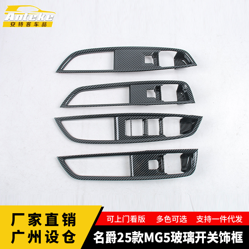 Plastic panel trim sticker for MG 5 glass switch decorative frame—interior accessory for MG 5