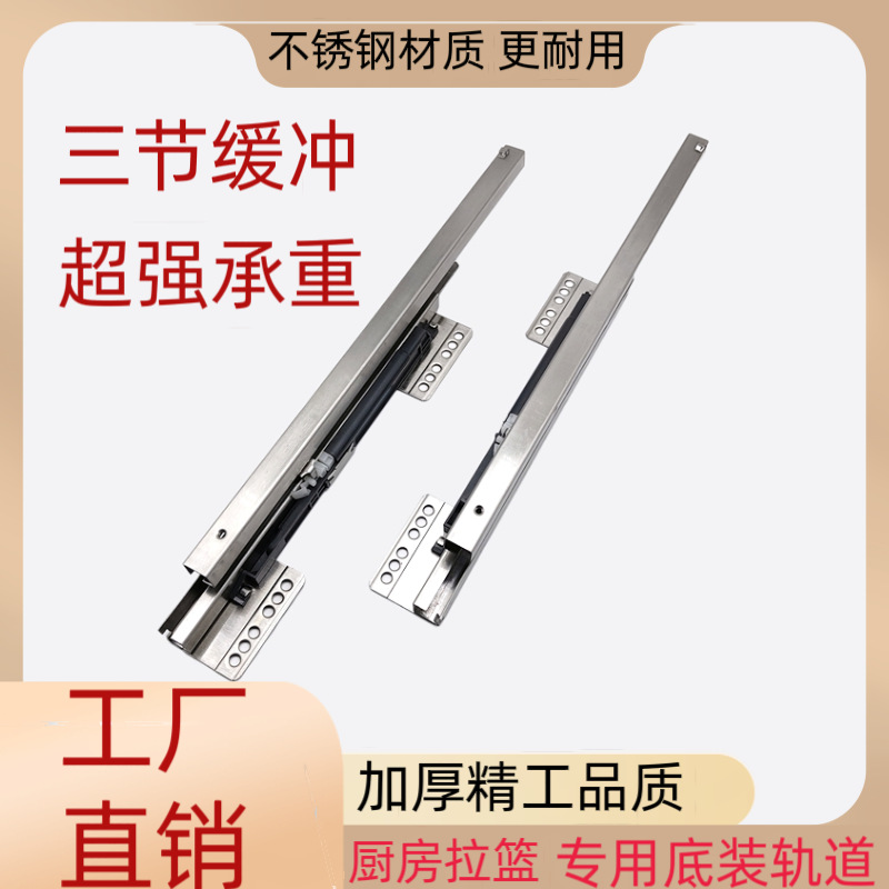 Stainless steel pull-out basket rail, cabinet pot and bowl basket side‑mount slide, bottom‑mounted damping slide rail, thickened three-section drawer guide rail.