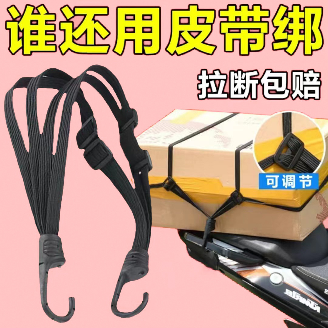 Helmet strap, motorcycle elastic cord, helmet tie-down strap, binding rope, luggage‑fixing mesh, electric bike rear seat tie‑down strap.