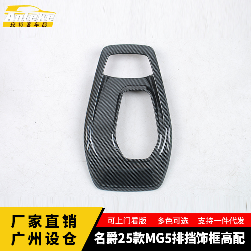Suitable for MG 25 model MG5 gear shift trim frame high‑spec decorative panel sequin stickers, interior accessories, automotive supplies