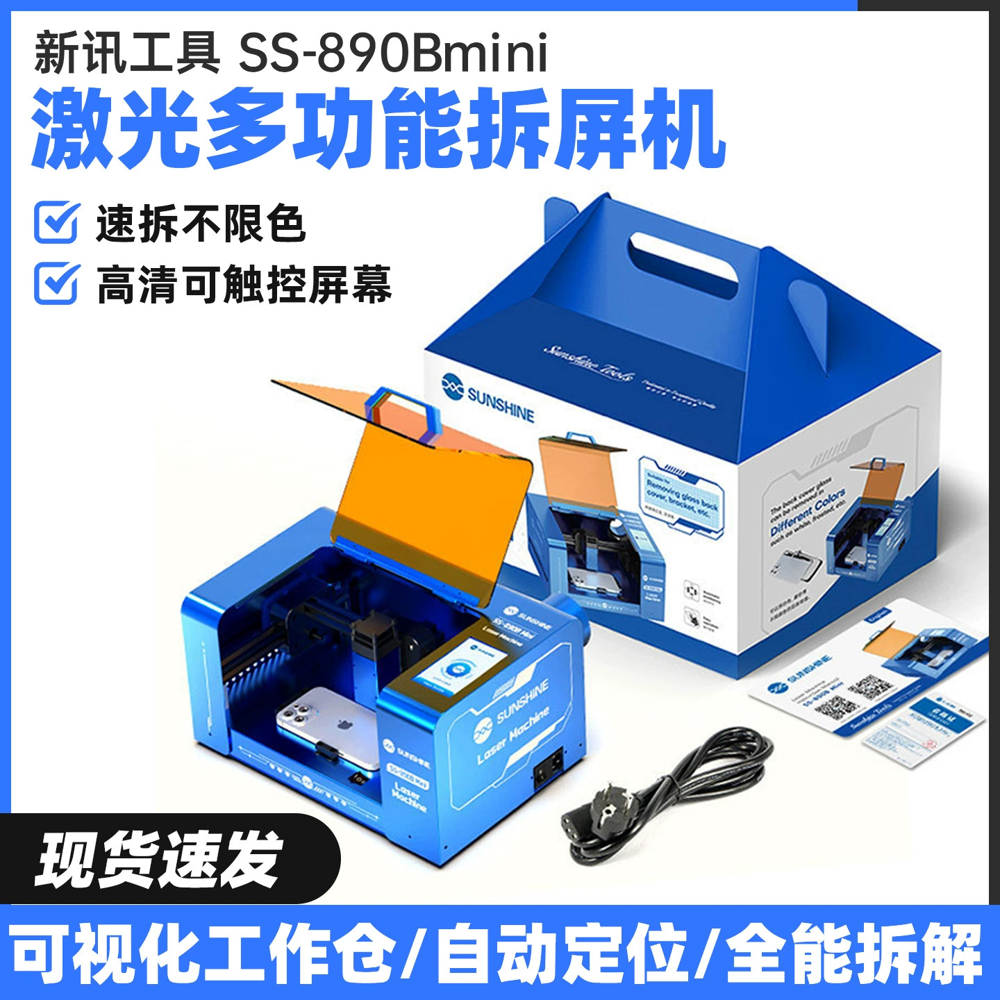 XinXun Tool SS-890B Mini Screen‑Removal Bracket Laser Machine for One‑Stop Mobile Phone Glass Back Cover Repair