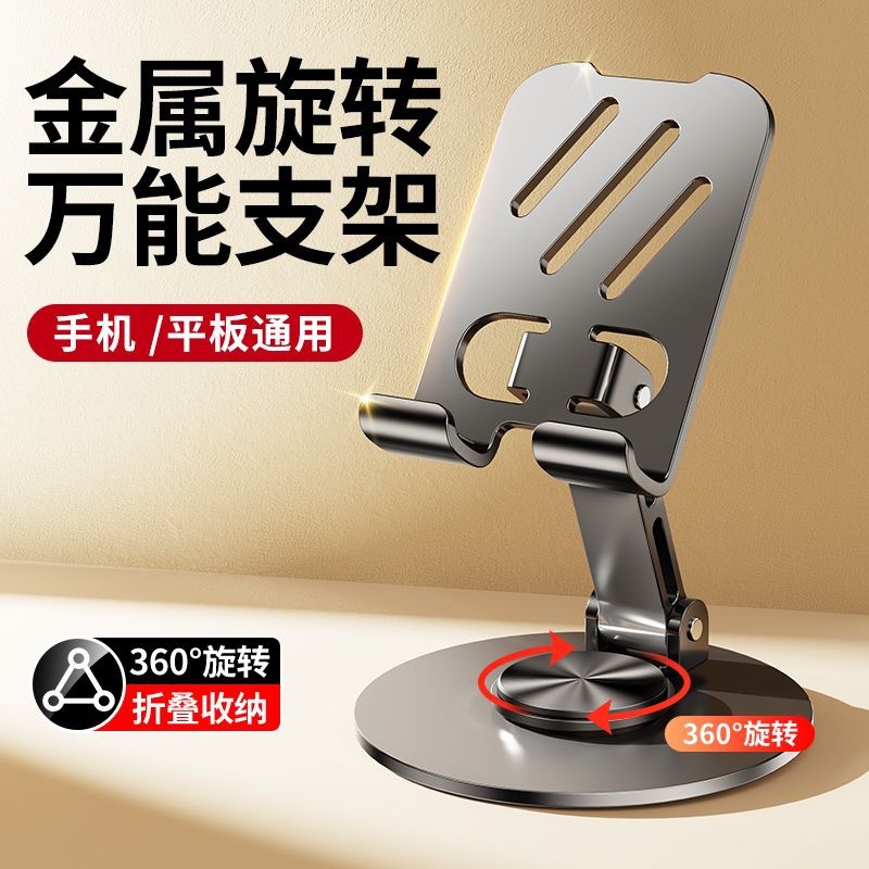 All‑metal, high‑end phone holder with 360° rotation; mechanical folding design, versatile for tablets and smartphones—ideal for binge‑watching, live streaming, and online classes