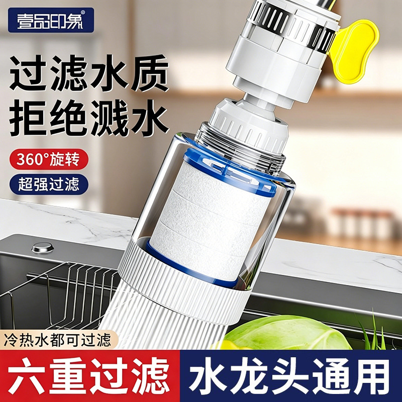 Faucet filters for home use, kitchen waterproofing extenders for dormitories, and universal nozzles for running water