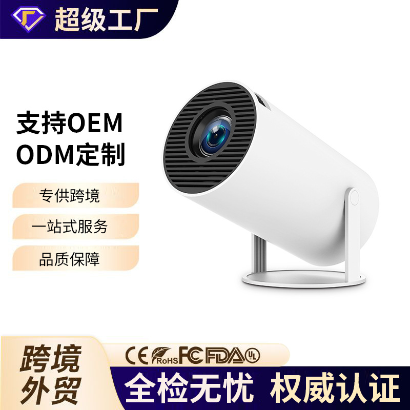 HY300 Projector—a Best-Selling Cross-Border Product: Compact, Portable, High-Definition Home Projector with Wireless Screen Mirroring Support