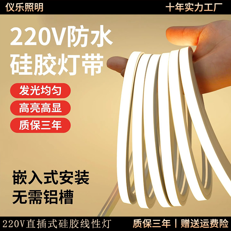 220V flexible silicone recessed light strip, LED double‑eyelid ceiling linear strip, outdoor waterproof sleeve cover