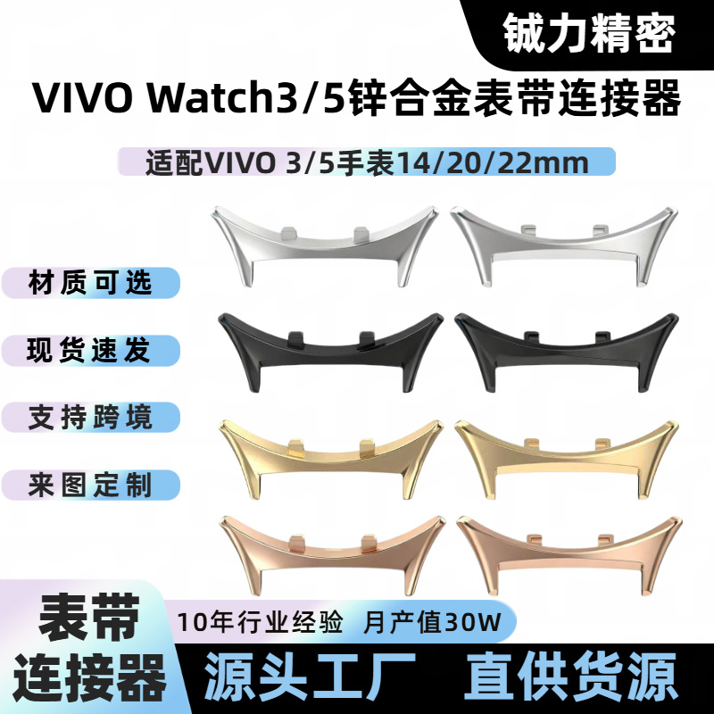 Zinc alloy replaceable metal end links, suitable for VIVO Watch 3/5; available in 14/20/22 mm widths.