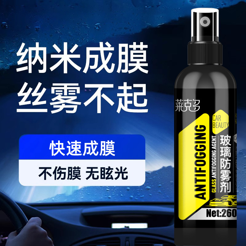OEM-customized car glass anti-fog and rain-repellent agent—direct from the factory; rearview mirror anti-fog and defogging agent for vehicles.