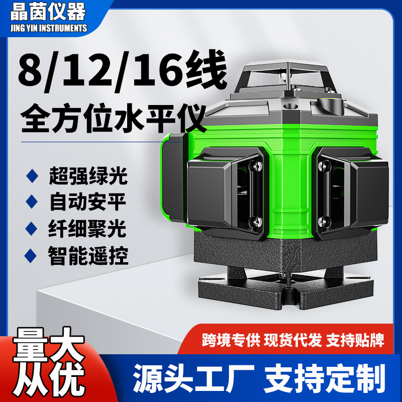 12-line laser level gauge high-precision high-intensity 16 wall-mounted infrared automatically aligned 8-line projection gauge