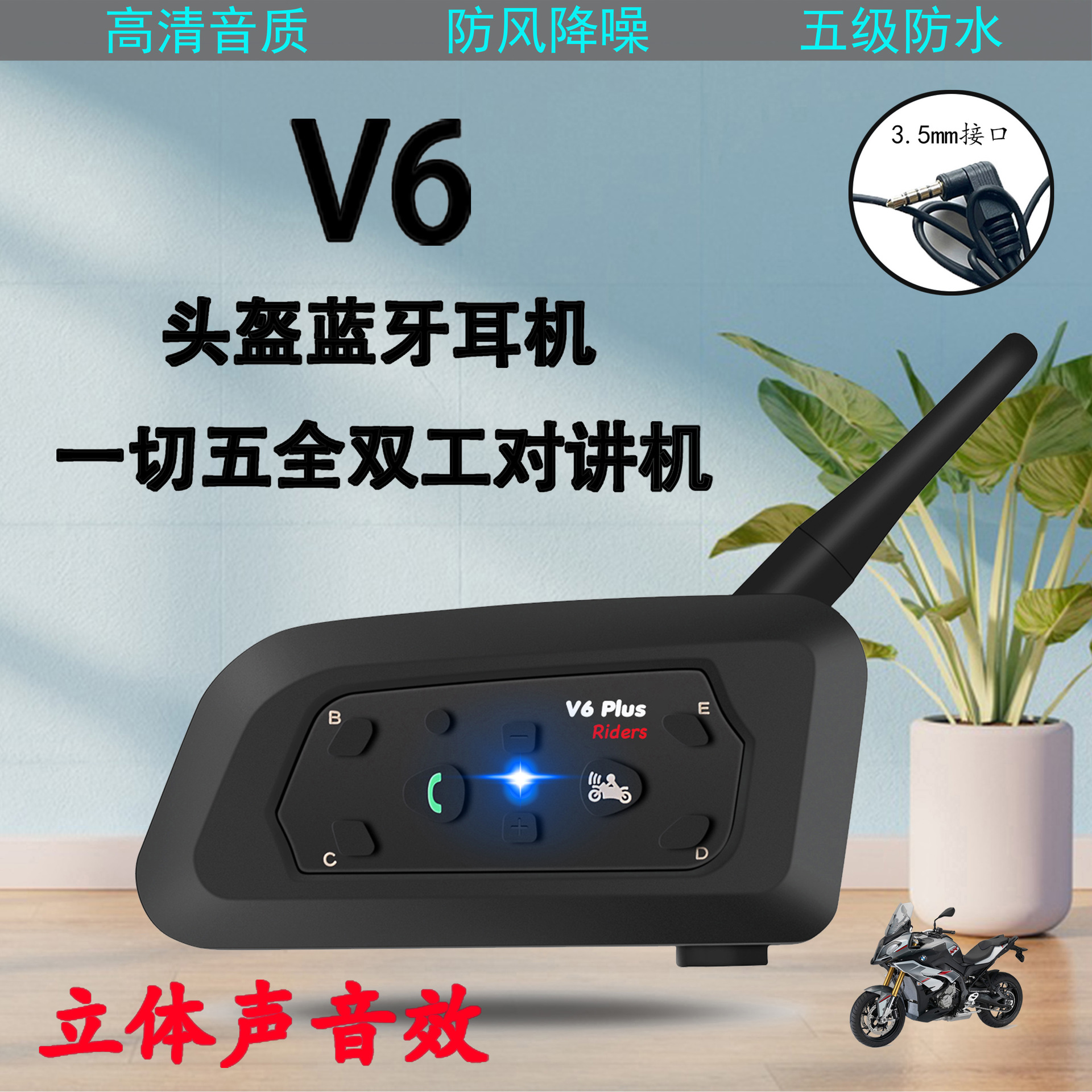V6/V6Pro/V6Plus helmet headset, helmet Bluetooth intercom, helmet Bluetooth headset