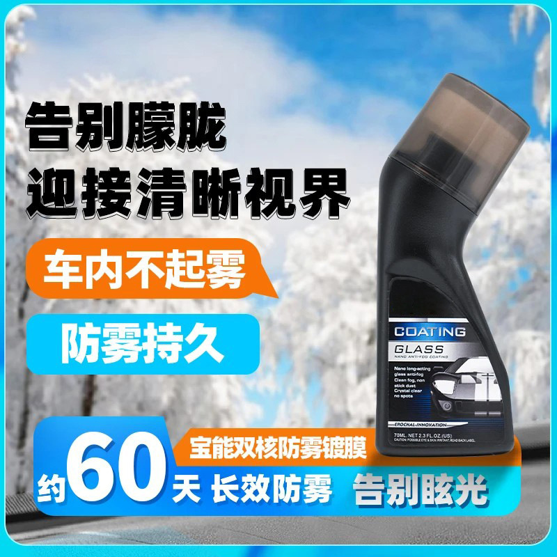 Cross-border TK: clear glass anti-fog coating for cars, suitable for helmet visors, windshields, and rearview mirrors.