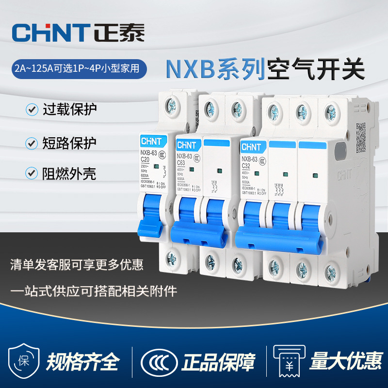 Chint Air Circuit Breaker Kunlun NXB-63 Miniature Circuit Breaker, Total Power Switch 1P/2P/3P/4P, Household Air Switch, Type C