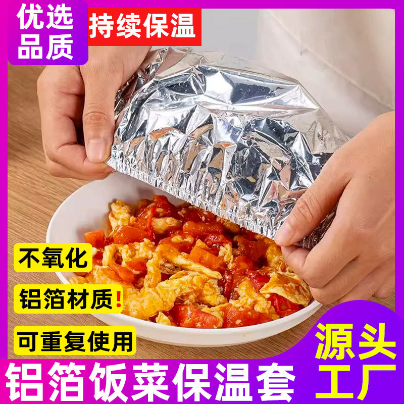 Internet‑famous aluminum foil保温套, extra‑thick meal保温套, aluminum foil保鲜 film套, 保温 cover, kitchen dish cold‑proof套