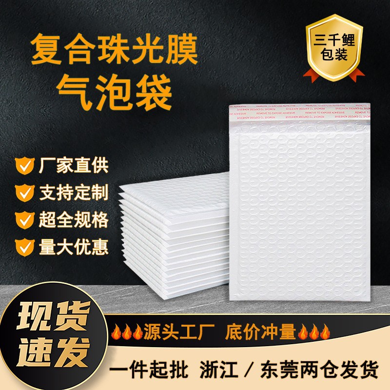 Long strip bubble bags, composite pearlescent film bubble bags, zip-lock self-adhesive bags, small bubble bags, small-sized self-sealing bags