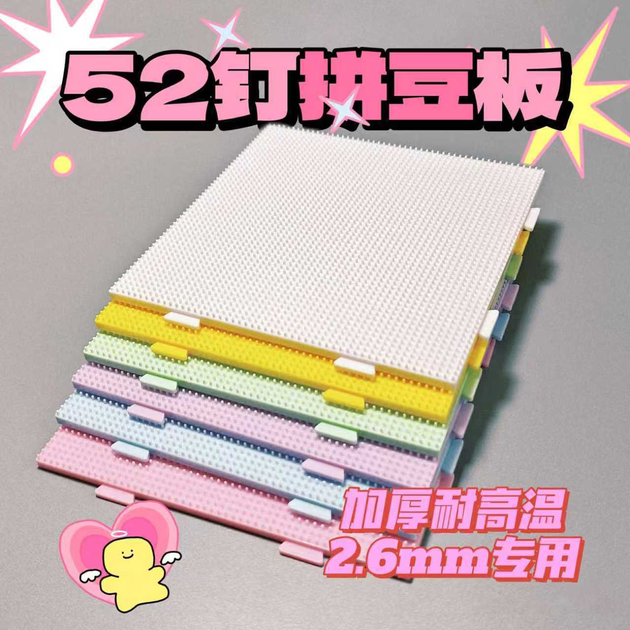 2.6mm Bead Board, DIY Bead Craft Base Board, Heat-Resistant, 52x52, Heat-Resistant Bead Pins, Bead Craft Tools, Won’t Warp