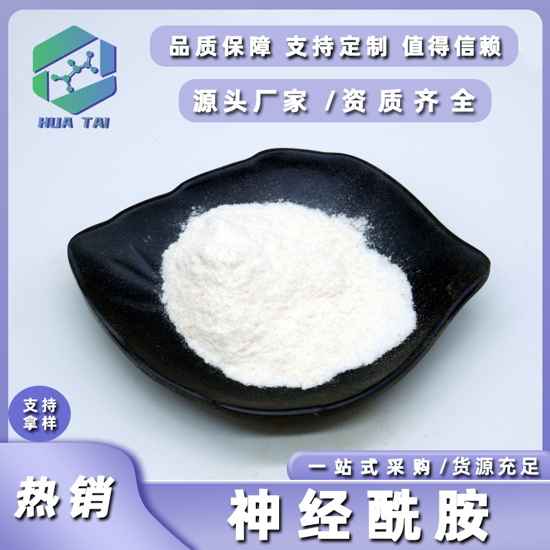 Ceramide 98%, cosmetic-grade rice bran extract, water-soluble, CAS 100403-19-8; in stock, free shipping, Huapei Health