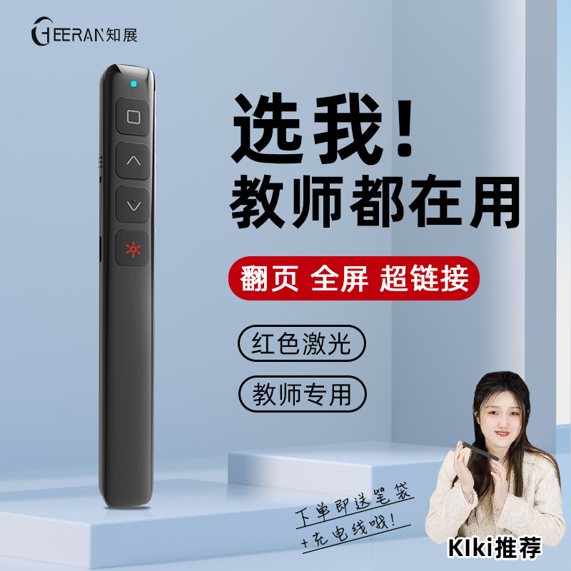 Bluetooth Charging Laser Presentation Pointer—Suitable for Hiview Whiteboards, Designed Specifically for Teachers’ PPT Presentations; In Stock Direct from the Manufacturer