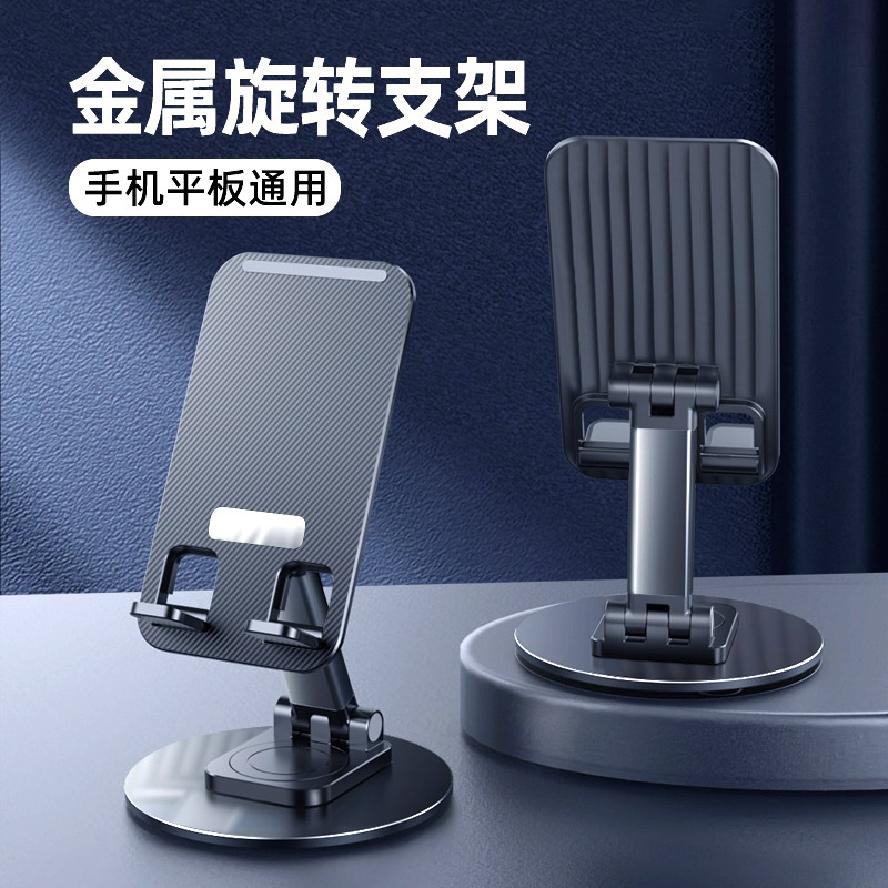Folding phone stand with 360 degree rotation adjustment