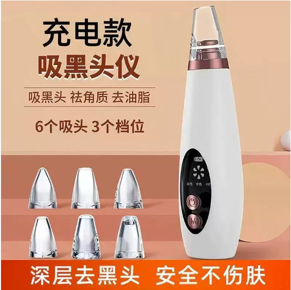 New blackhead vacuum cleaner to clean blackhead face with charging cross-border hot sale blackhead vacuum cleaner