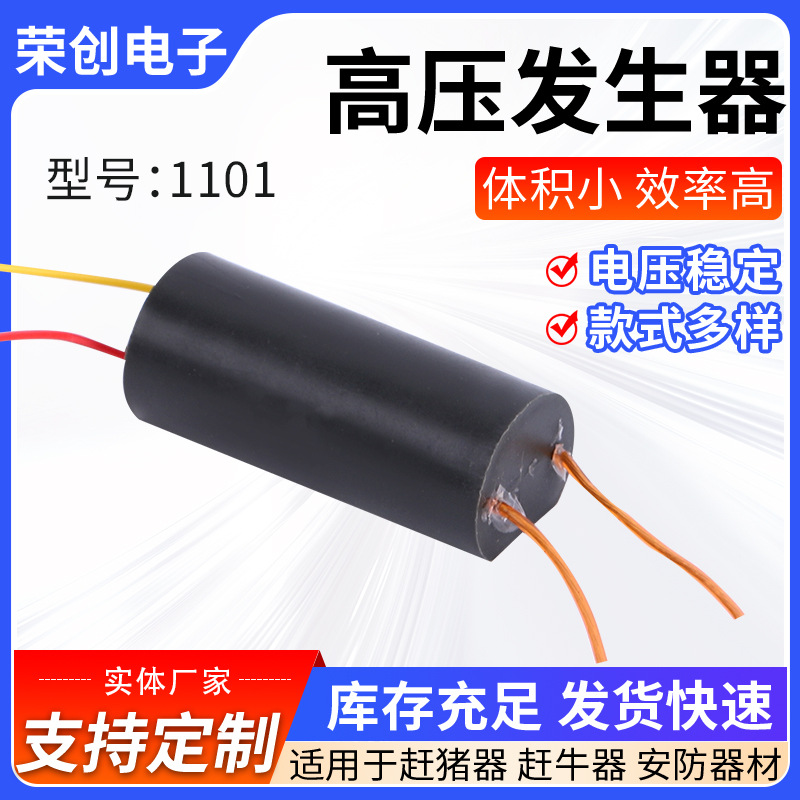400kV high-voltage pack, 1101 high-voltage generator, high-voltage module, transformer step-up module, 3–6V