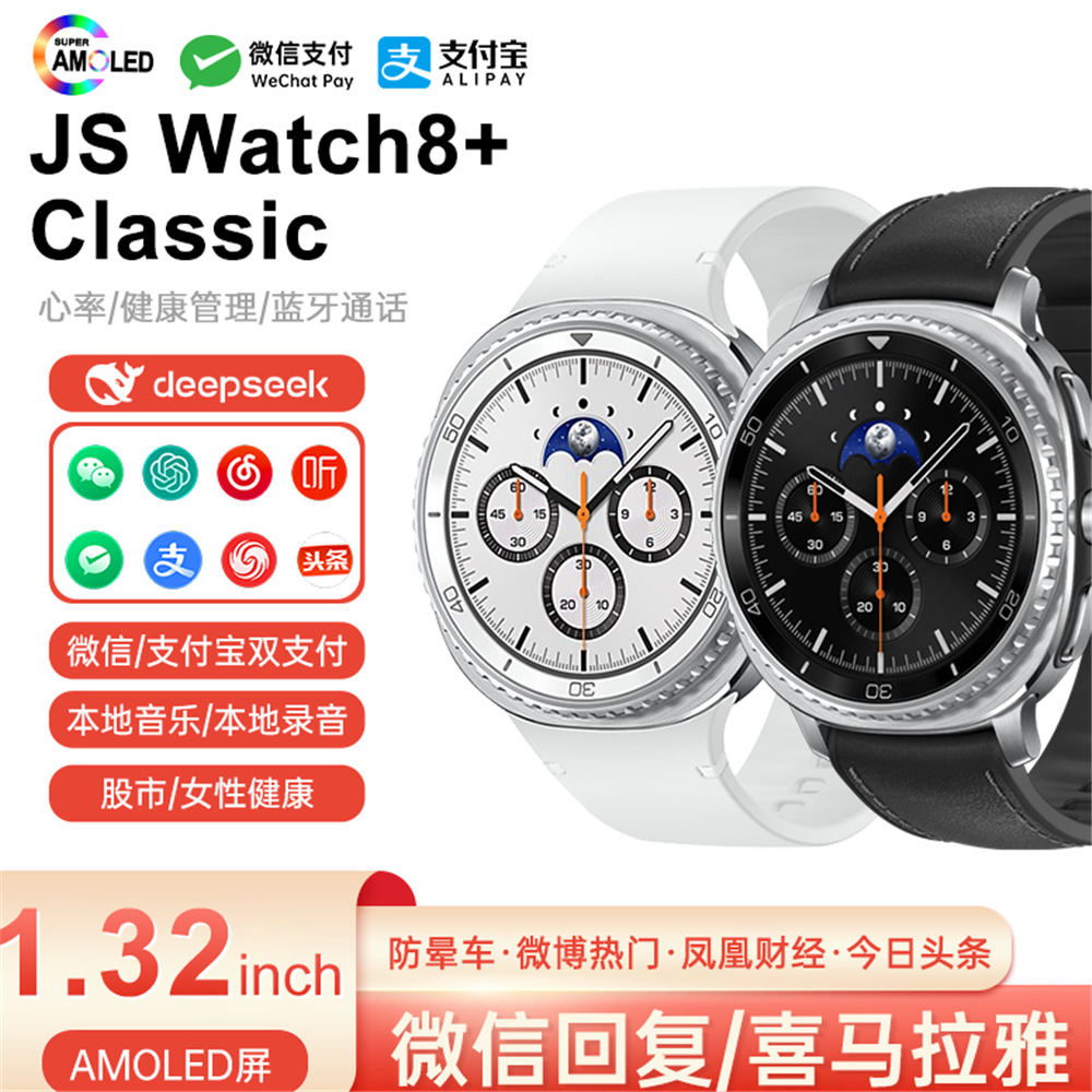 Cross-Border New Arrival: JS Watch8+ Classic Smartwatch with Bluetooth Calling, Music Playback, Payment, Heart Rate Tracking, and WeChat Notifications